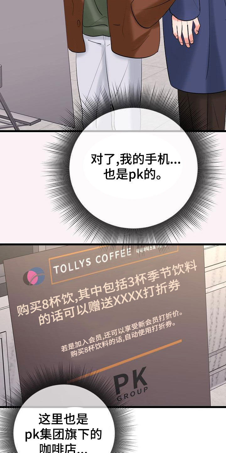 《乱来的初恋》漫画最新章节第62章：约会免费下拉式在线观看章节第【16】张图片