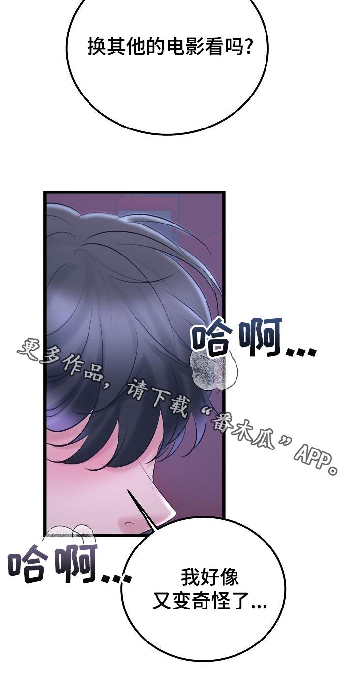 《乱来的初恋》漫画最新章节第62章：约会免费下拉式在线观看章节第【1】张图片