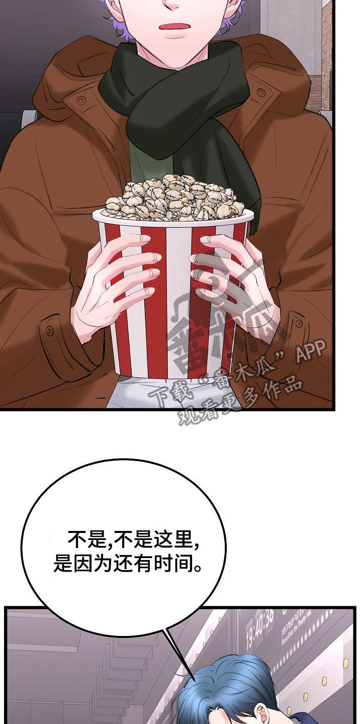 《乱来的初恋》漫画最新章节第62章：约会免费下拉式在线观看章节第【9】张图片