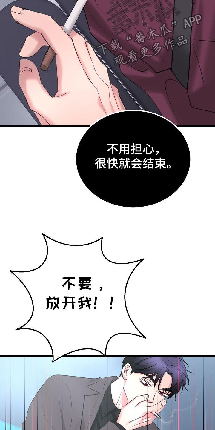 《乱来的初恋》漫画最新章节第65章：营救免费下拉式在线观看章节第【16】张图片