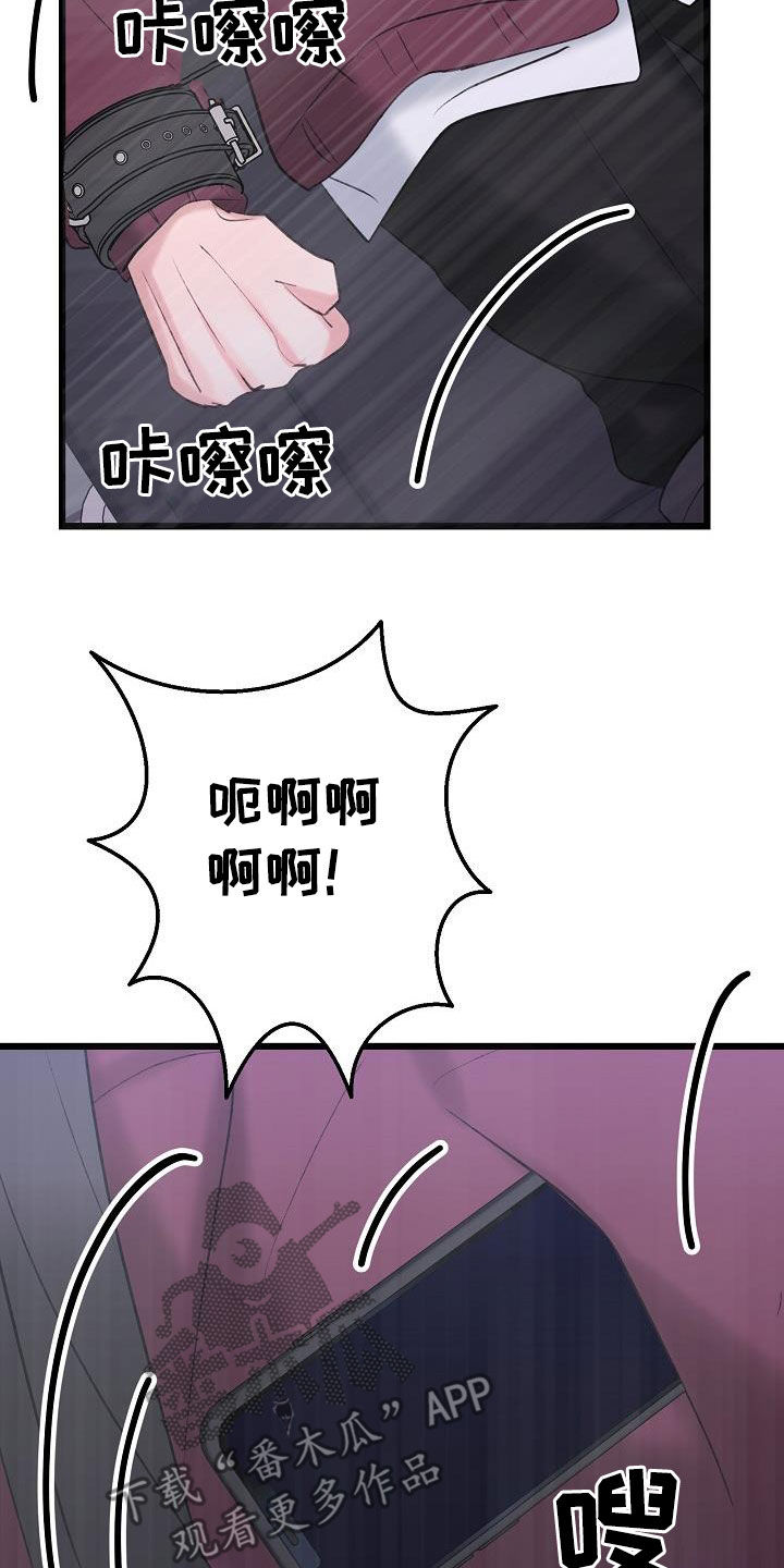 《乱来的初恋》漫画最新章节第65章：营救免费下拉式在线观看章节第【14】张图片