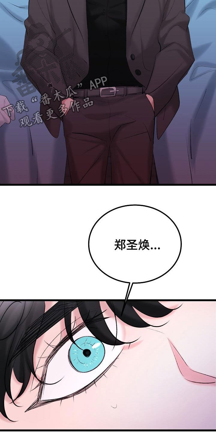 《乱来的初恋》漫画最新章节第65章：营救免费下拉式在线观看章节第【30】张图片