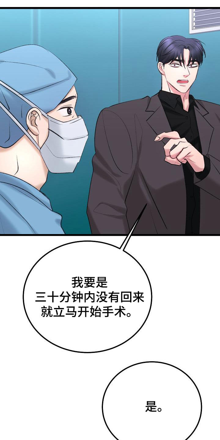 《乱来的初恋》漫画最新章节第65章：营救免费下拉式在线观看章节第【4】张图片