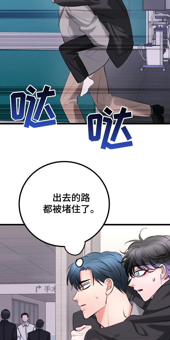 《乱来的初恋》漫画最新章节第67章：枪击免费下拉式在线观看章节第【25】张图片