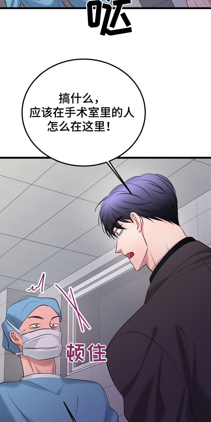 《乱来的初恋》漫画最新章节第67章：枪击免费下拉式在线观看章节第【20】张图片