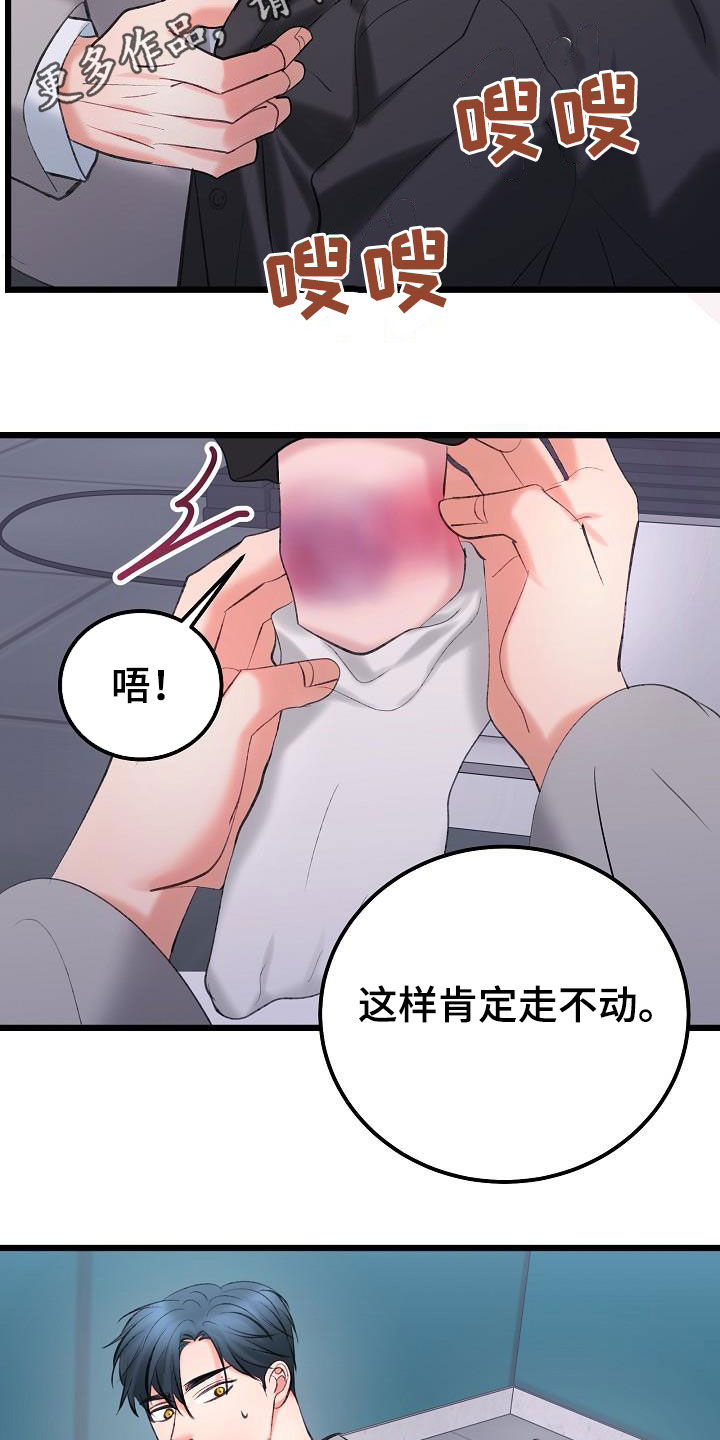 《乱来的初恋》漫画最新章节第67章：枪击免费下拉式在线观看章节第【27】张图片