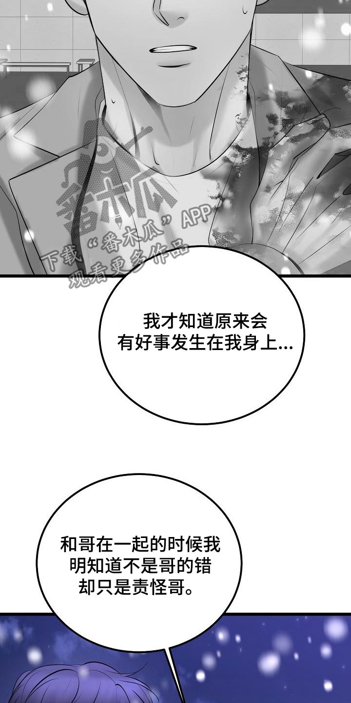 《乱来的初恋》漫画最新章节第68章：了结免费下拉式在线观看章节第【25】张图片