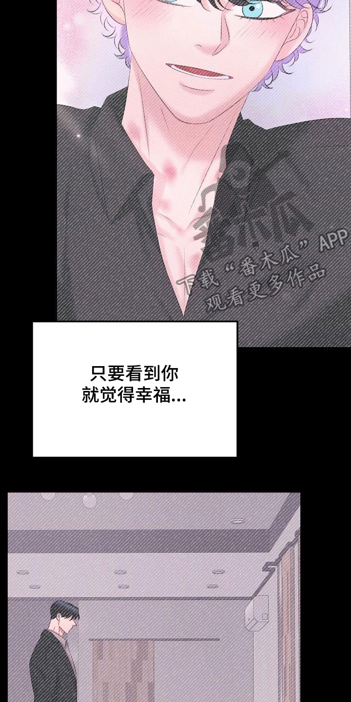 《乱来的初恋》漫画最新章节第68章：了结免费下拉式在线观看章节第【15】张图片