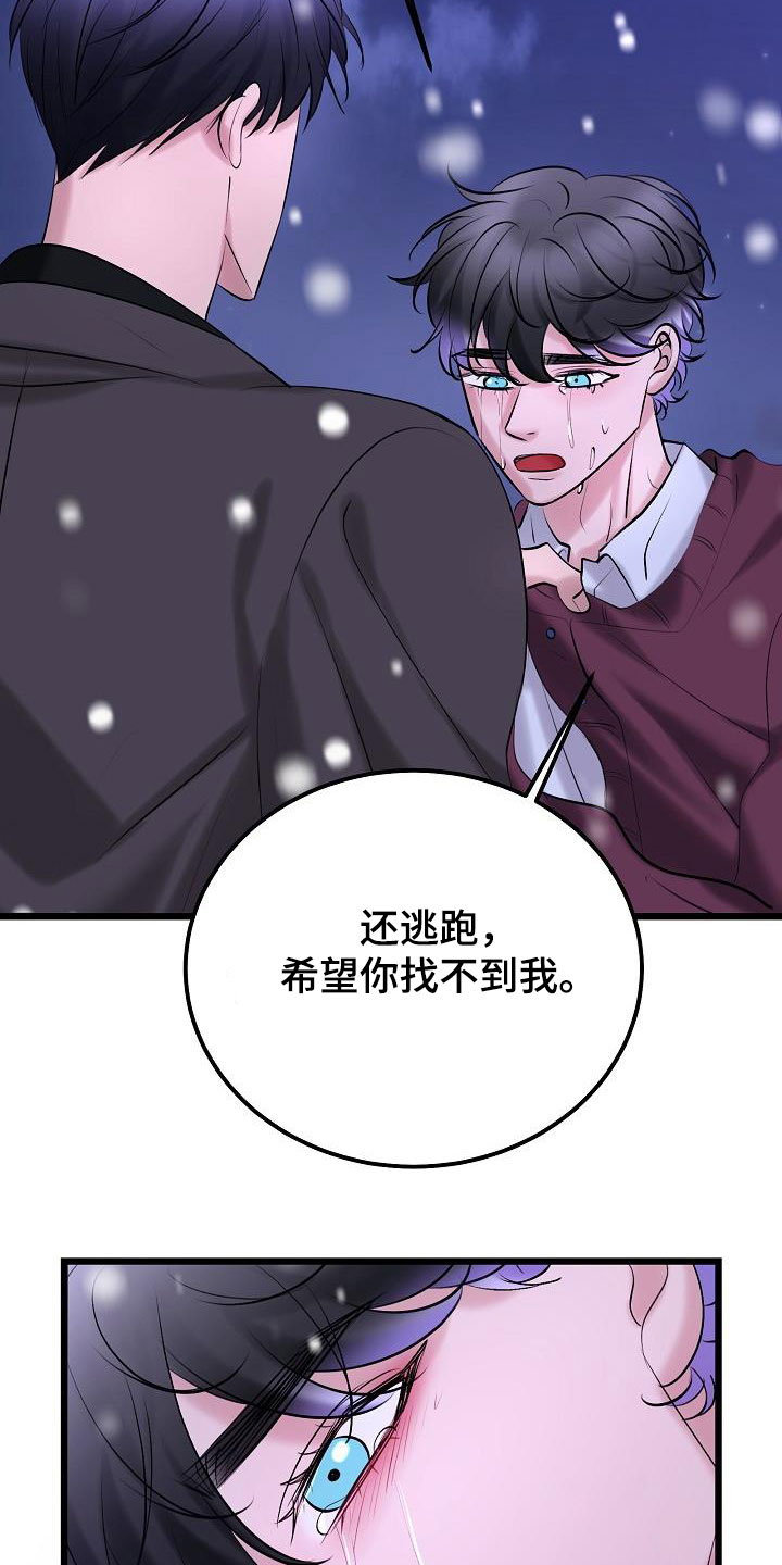 《乱来的初恋》漫画最新章节第68章：了结免费下拉式在线观看章节第【24】张图片