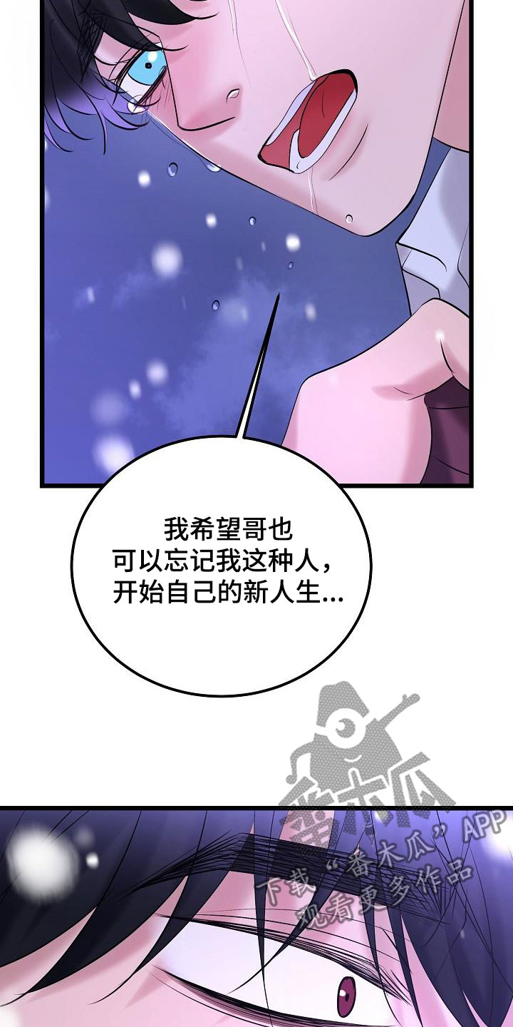 《乱来的初恋》漫画最新章节第68章：了结免费下拉式在线观看章节第【23】张图片