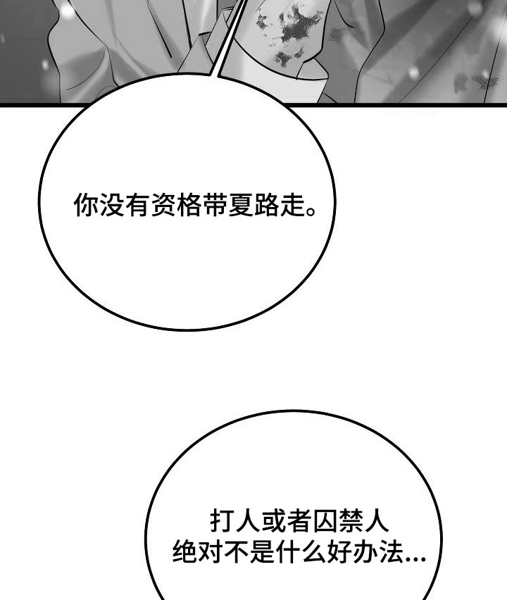 《乱来的初恋》漫画最新章节第68章：了结免费下拉式在线观看章节第【21】张图片