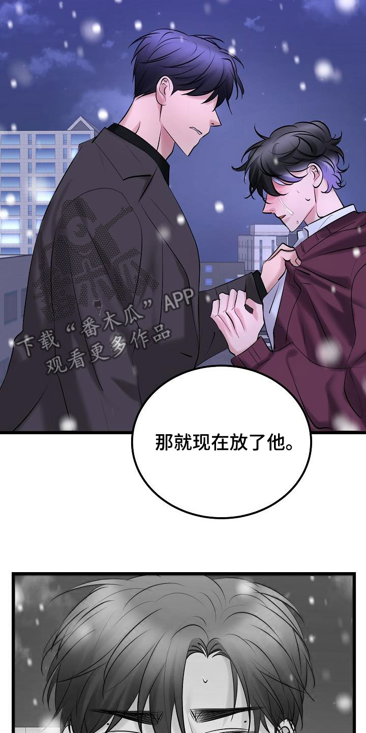 《乱来的初恋》漫画最新章节第68章：了结免费下拉式在线观看章节第【19】张图片