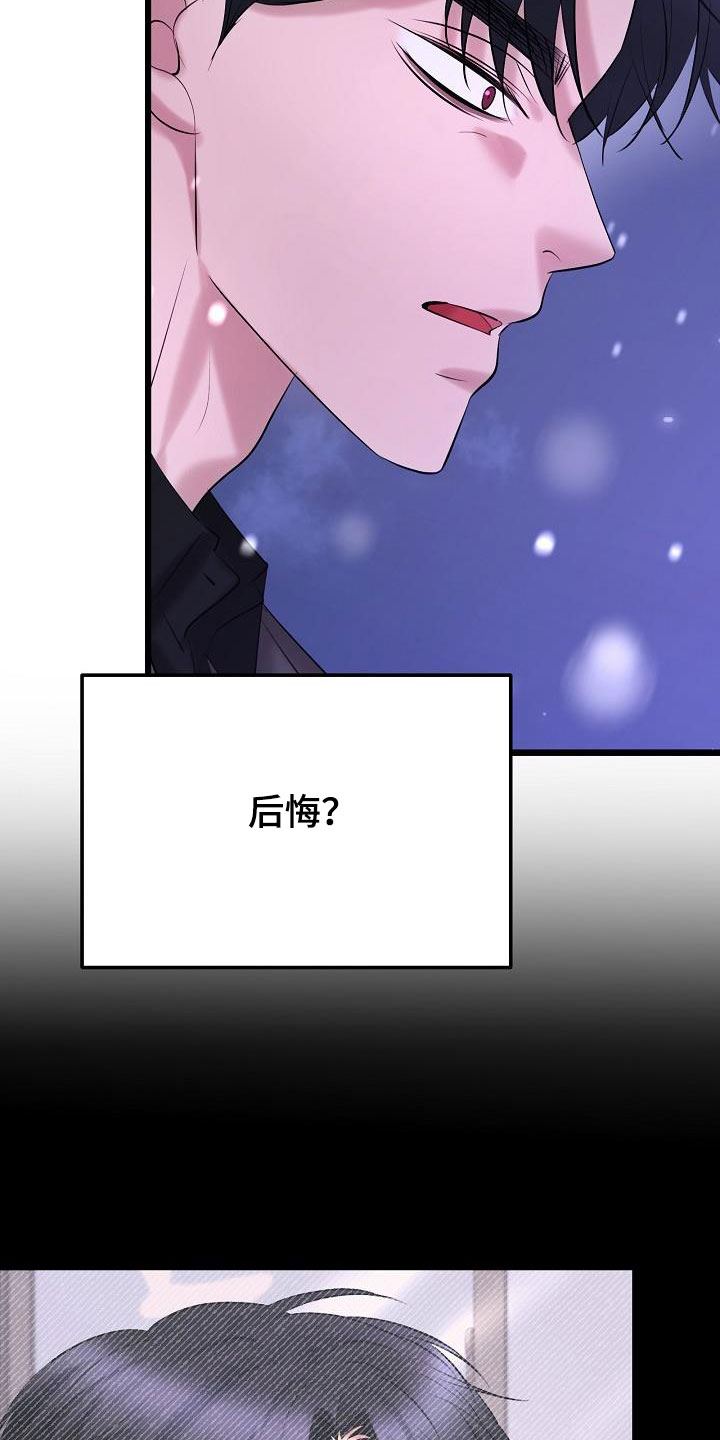 《乱来的初恋》漫画最新章节第68章：了结免费下拉式在线观看章节第【17】张图片