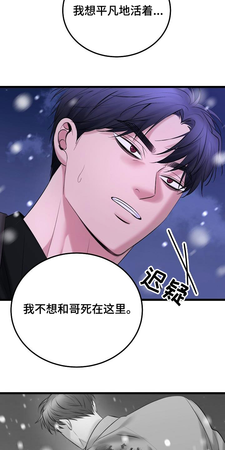 《乱来的初恋》漫画最新章节第68章：了结免费下拉式在线观看章节第【27】张图片