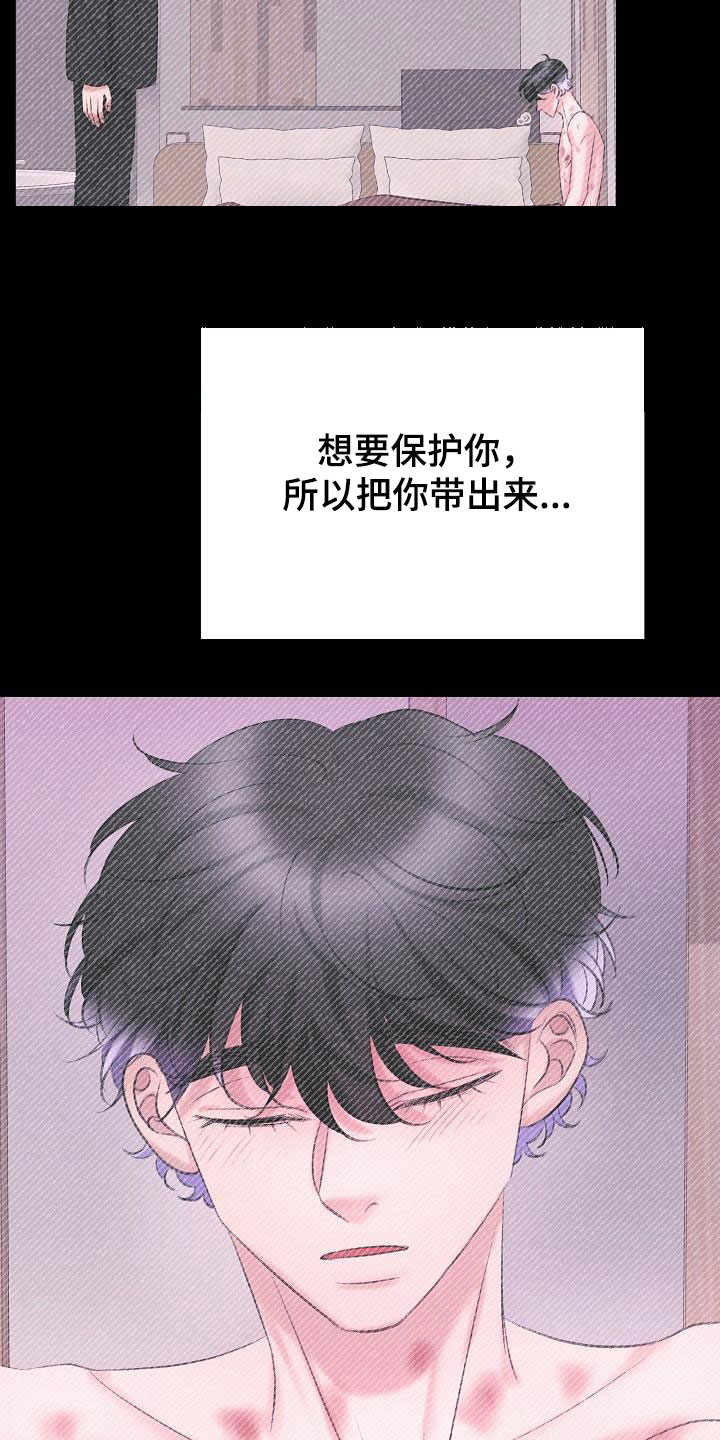 《乱来的初恋》漫画最新章节第68章：了结免费下拉式在线观看章节第【14】张图片