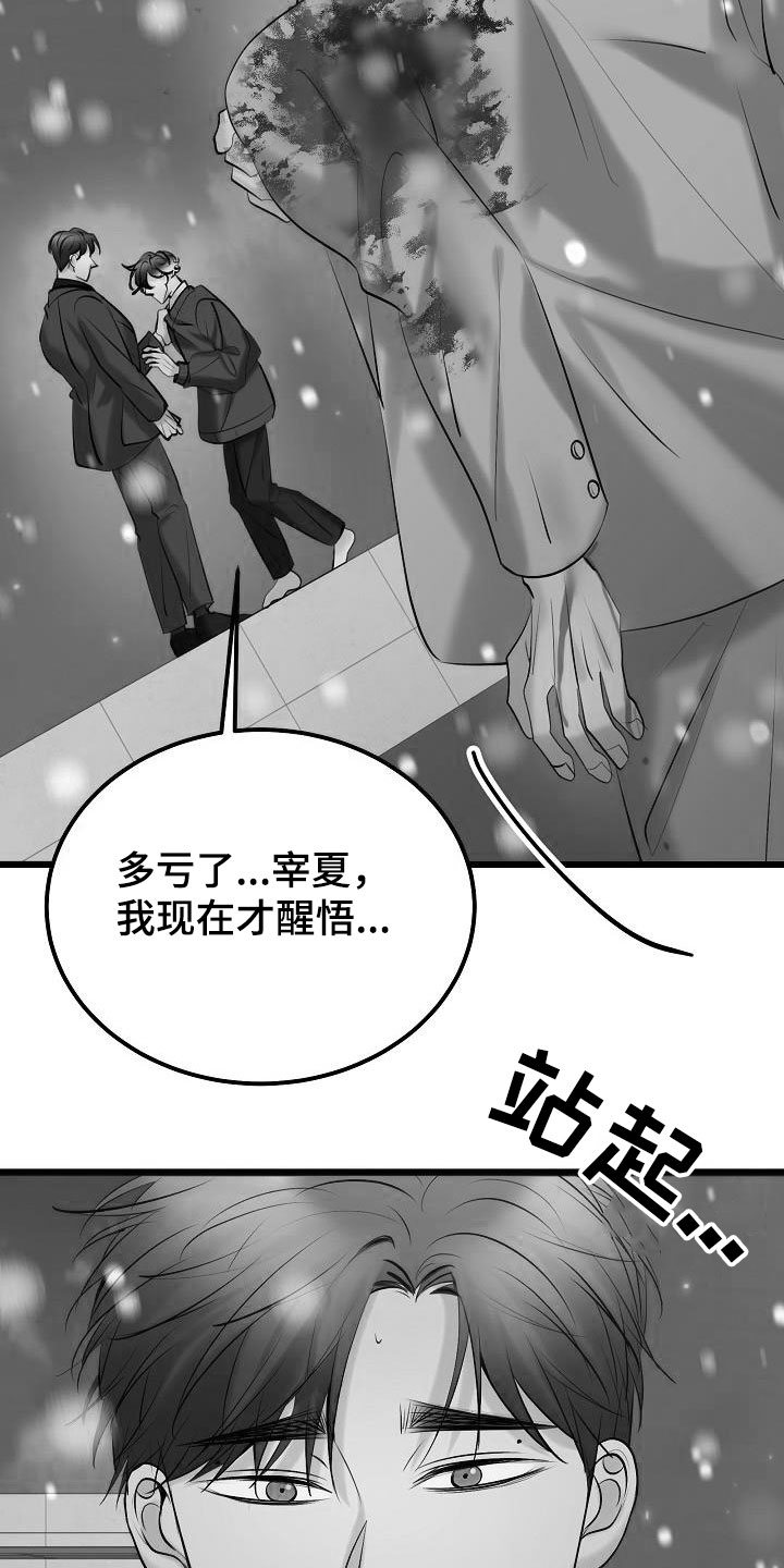 《乱来的初恋》漫画最新章节第68章：了结免费下拉式在线观看章节第【26】张图片