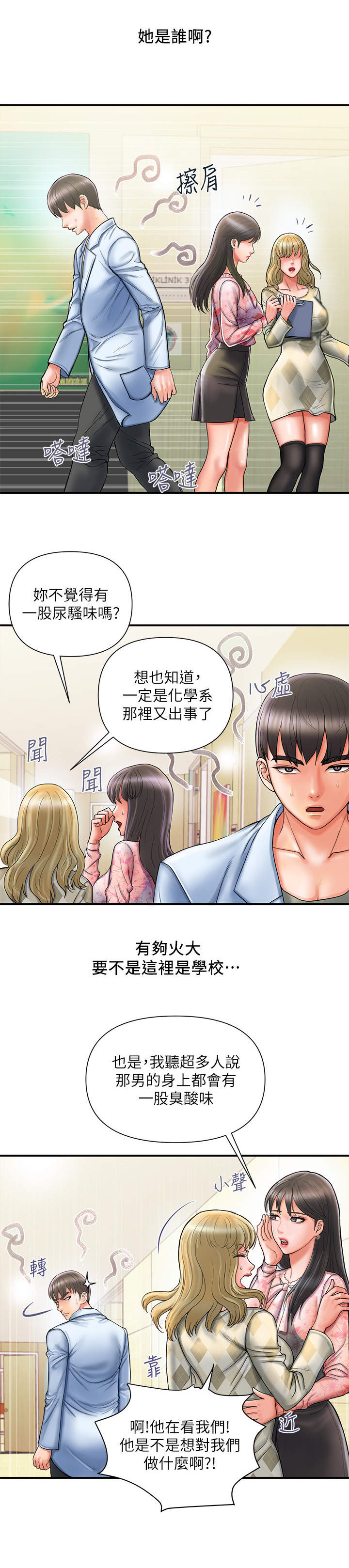 《神秘实验》漫画最新章节第2章：芳香剂免费下拉式在线观看章节第【6】张图片