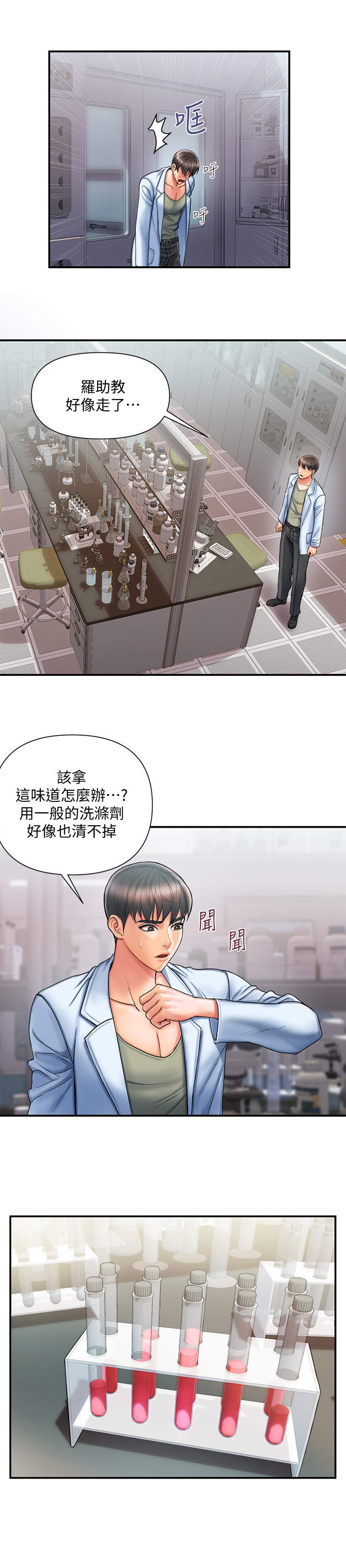 《神秘实验》漫画最新章节第2章：芳香剂免费下拉式在线观看章节第【5】张图片