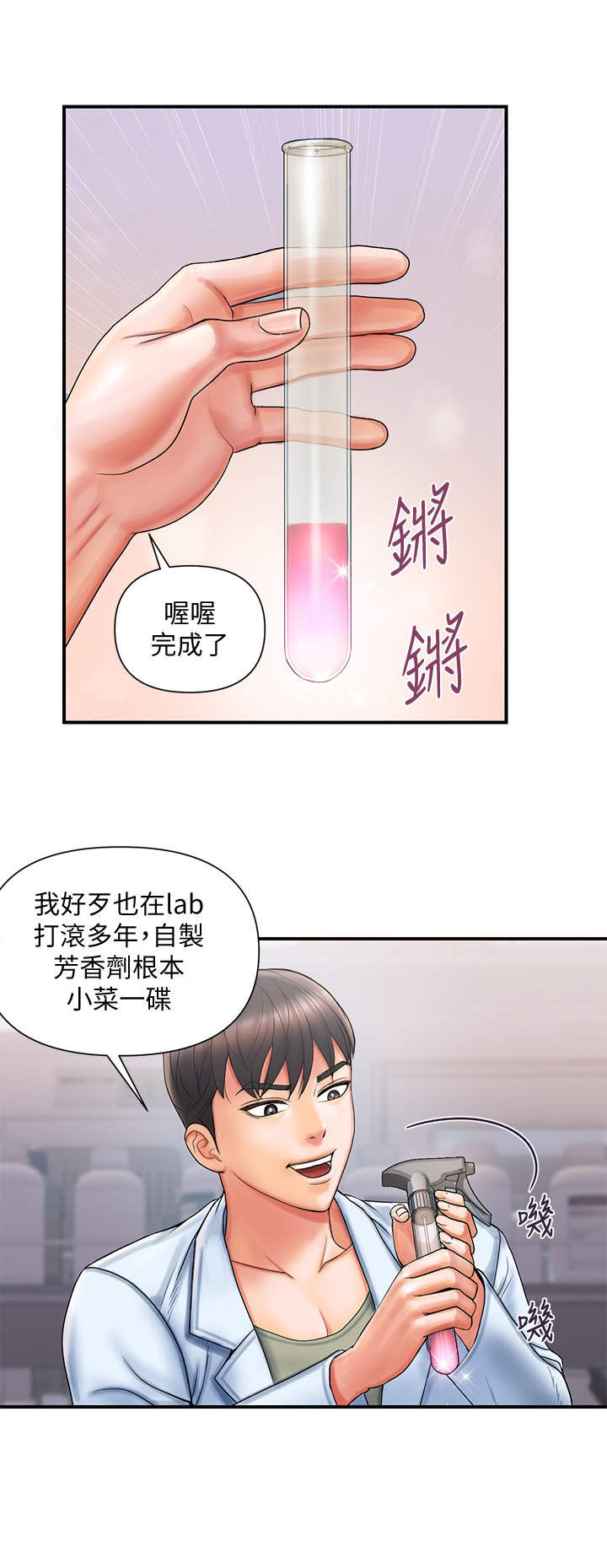 《神秘实验》漫画最新章节第2章：芳香剂免费下拉式在线观看章节第【3】张图片