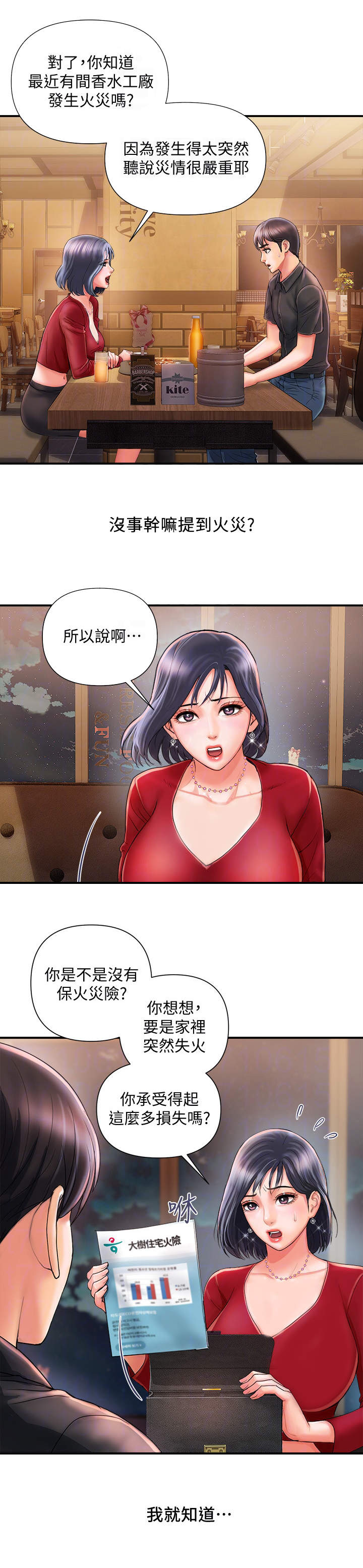 《神秘实验》漫画最新章节第3章：老同学免费下拉式在线观看章节第【2】张图片