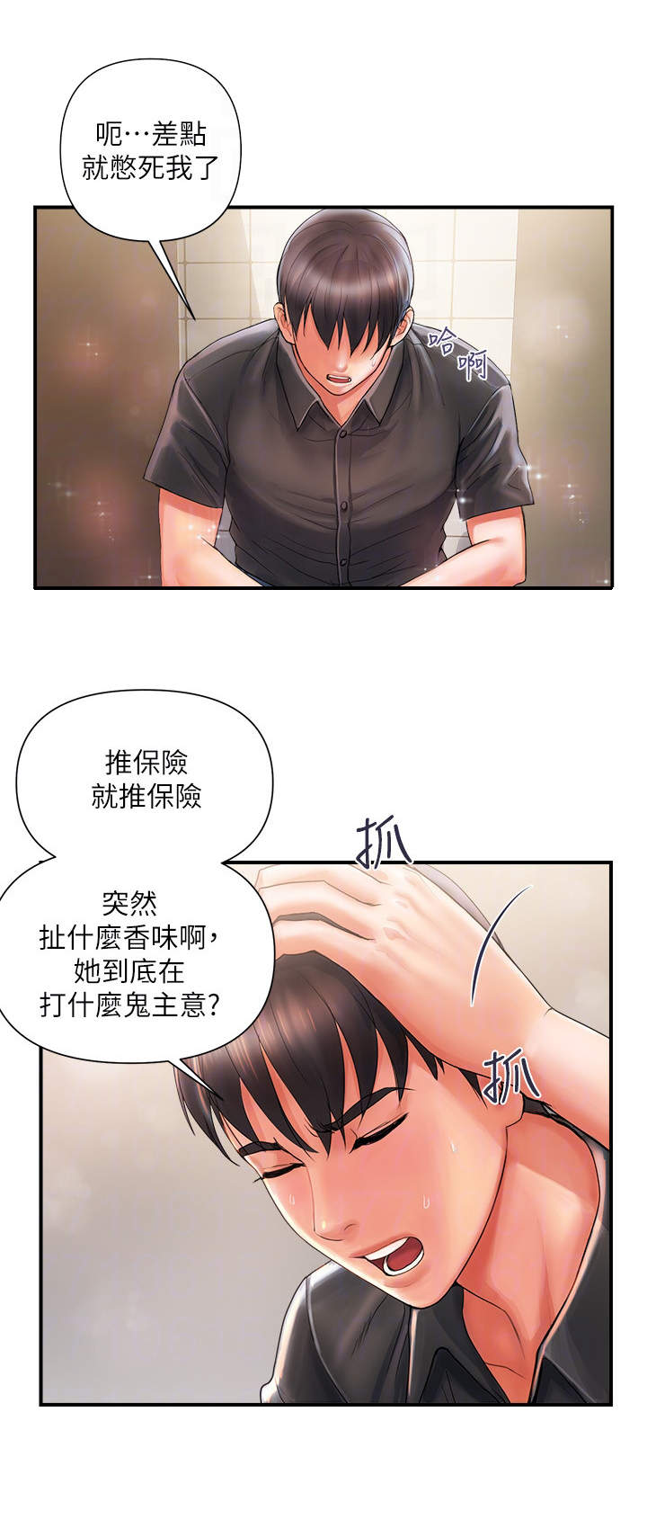 《神秘实验》漫画最新章节第4章：冲昏头免费下拉式在线观看章节第【8】张图片