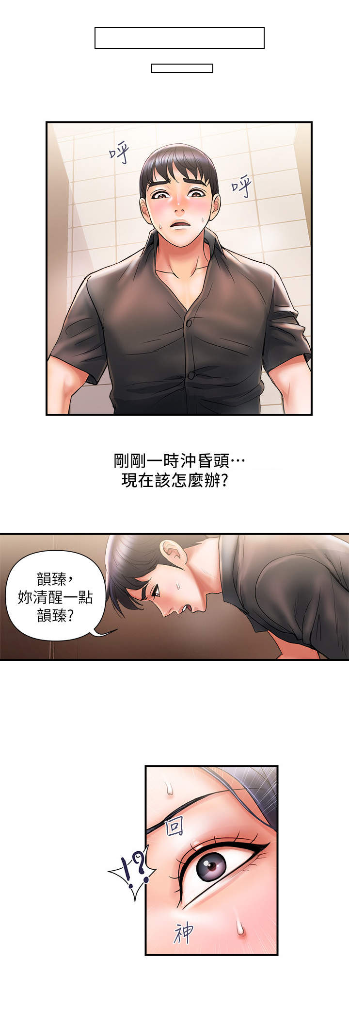 《神秘实验》漫画最新章节第4章：冲昏头免费下拉式在线观看章节第【2】张图片