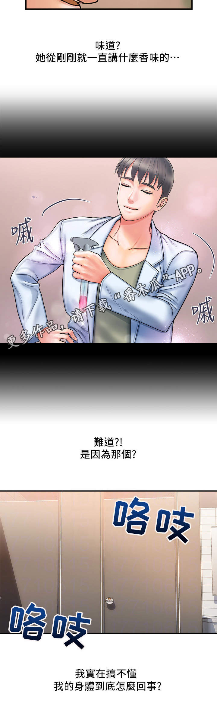 《神秘实验》漫画最新章节第4章：冲昏头免费下拉式在线观看章节第【3】张图片