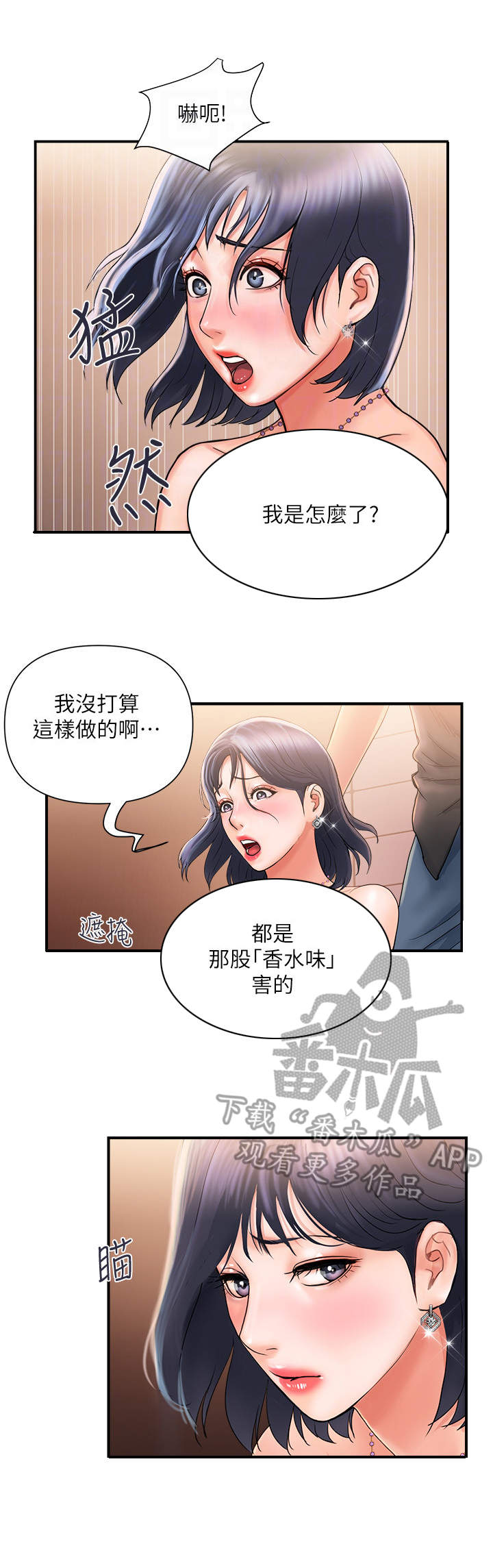 《神秘实验》漫画最新章节第4章：冲昏头免费下拉式在线观看章节第【1】张图片