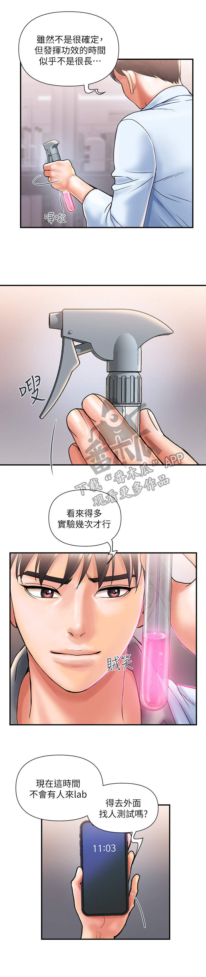 《神秘实验》漫画最新章节第5章：猜测免费下拉式在线观看章节第【1】张图片