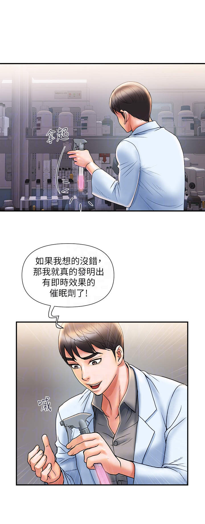 《神秘实验》漫画最新章节第5章：猜测免费下拉式在线观看章节第【2】张图片