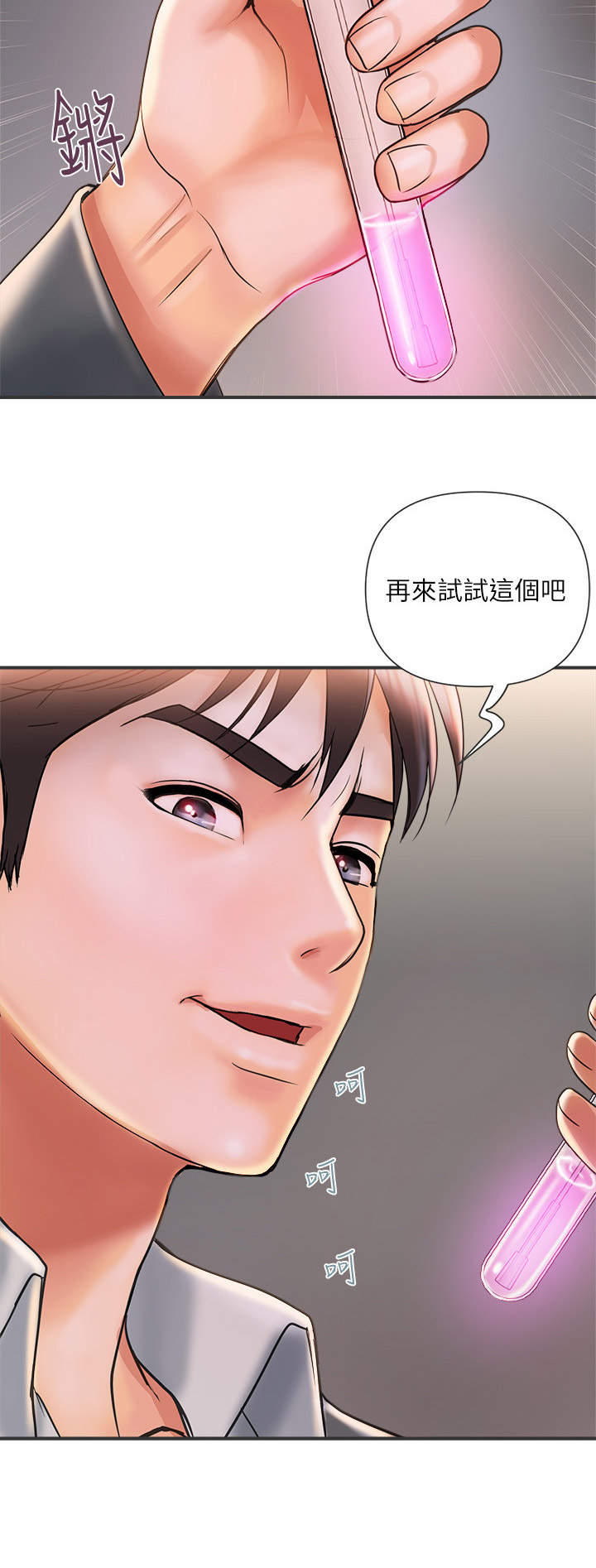 《神秘实验》漫画最新章节第8章：聚会免费下拉式在线观看章节第【3】张图片