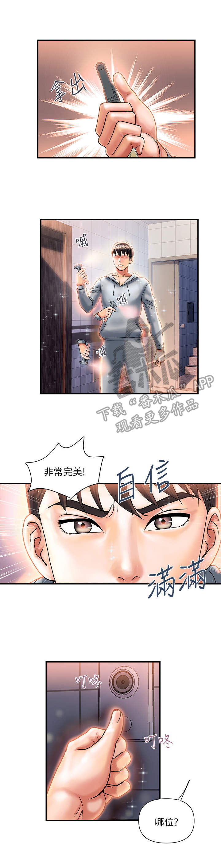 《神秘实验》漫画最新章节第12章：态度转变免费下拉式在线观看章节第【6】张图片