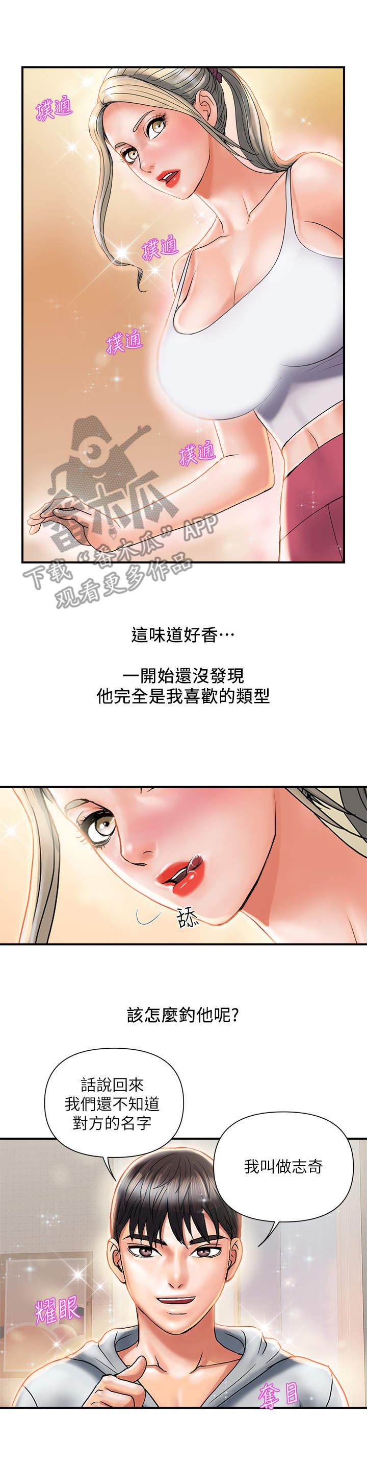 《神秘实验》漫画最新章节第12章：态度转变免费下拉式在线观看章节第【2】张图片