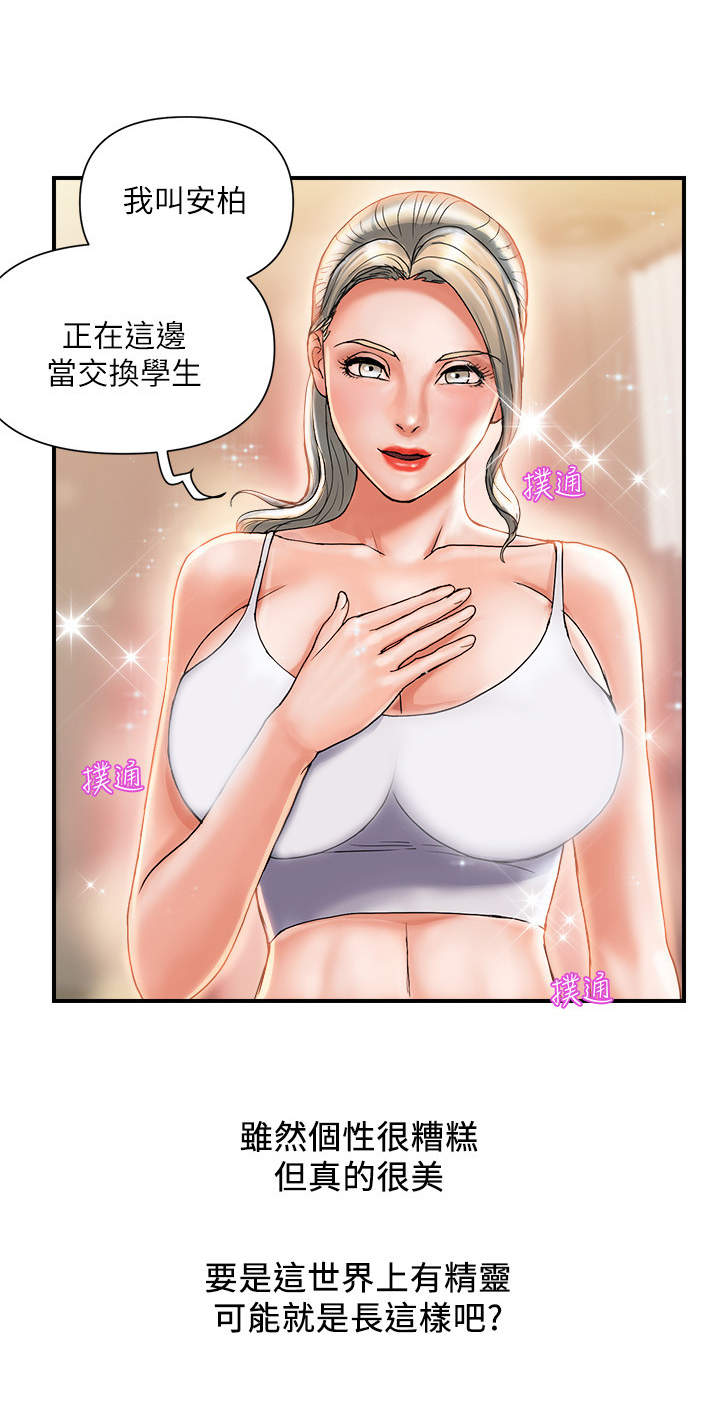 《神秘实验》漫画最新章节第12章：态度转变免费下拉式在线观看章节第【1】张图片