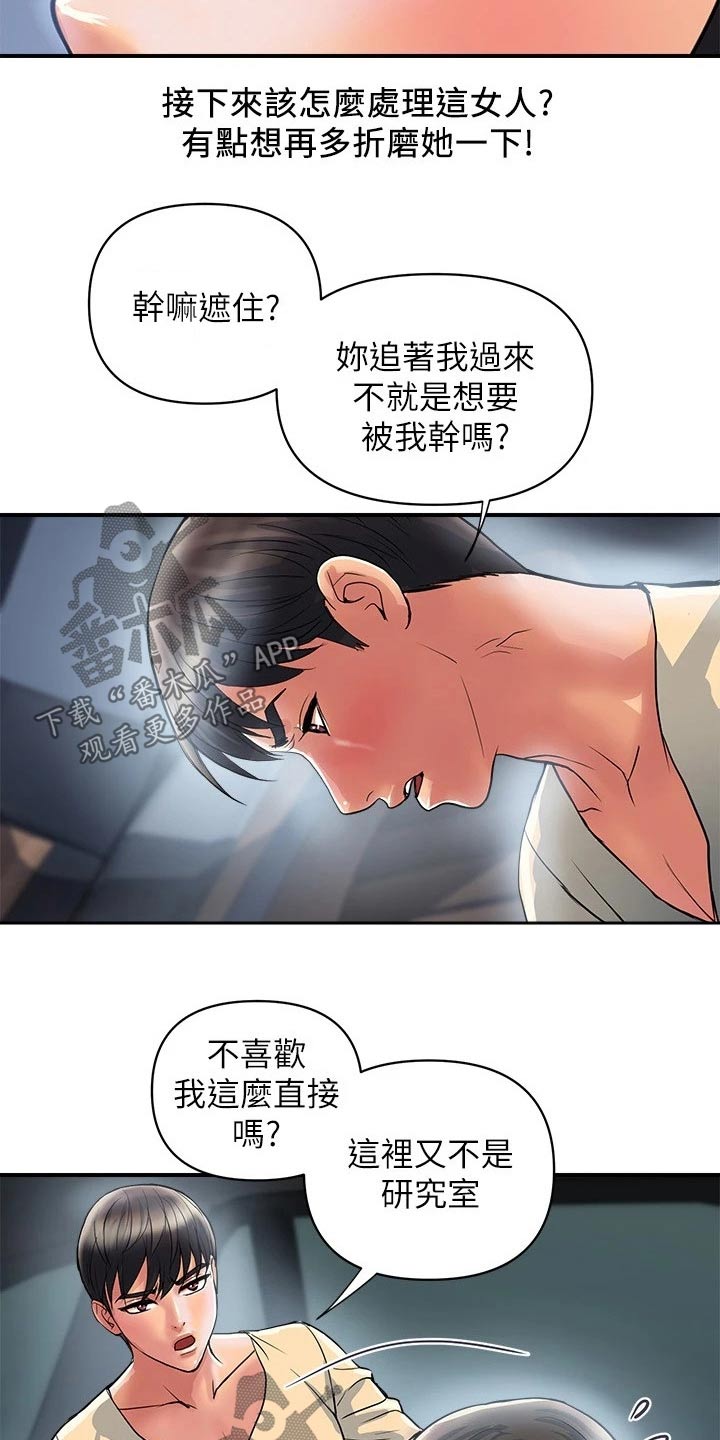 《神秘实验》漫画最新章节第29章：突如其来免费下拉式在线观看章节第【5】张图片