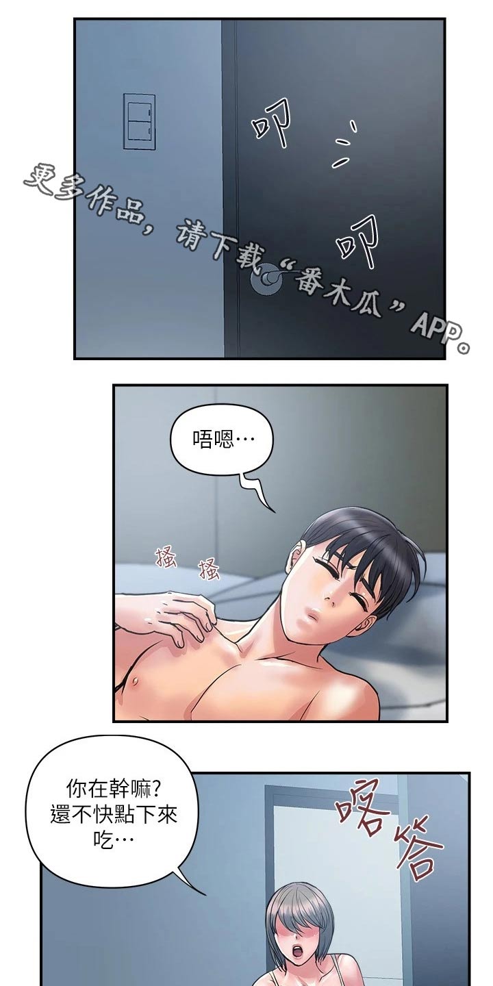 《神秘实验》漫画最新章节第33章：吵醒免费下拉式在线观看章节第【21】张图片