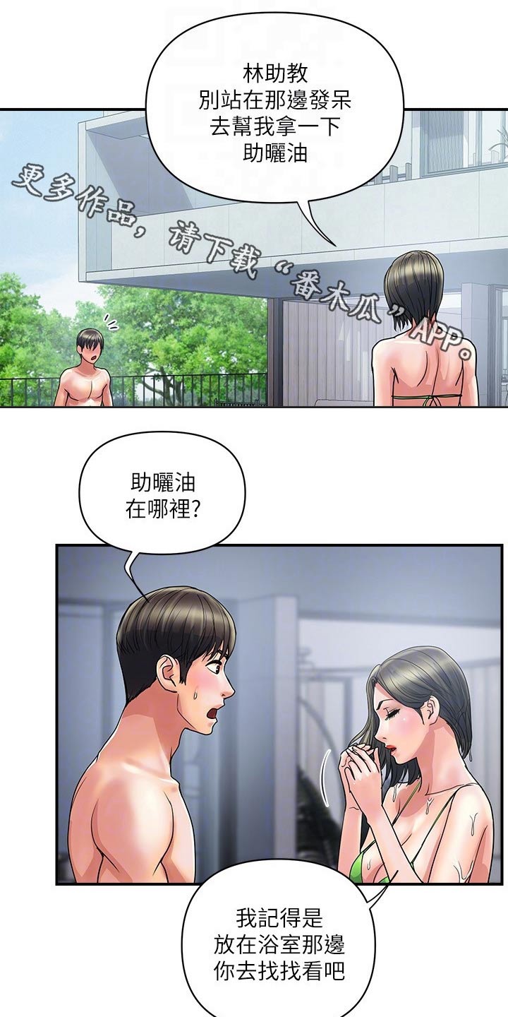 《神秘实验》漫画最新章节第35章：光明正大免费下拉式在线观看章节第【11】张图片