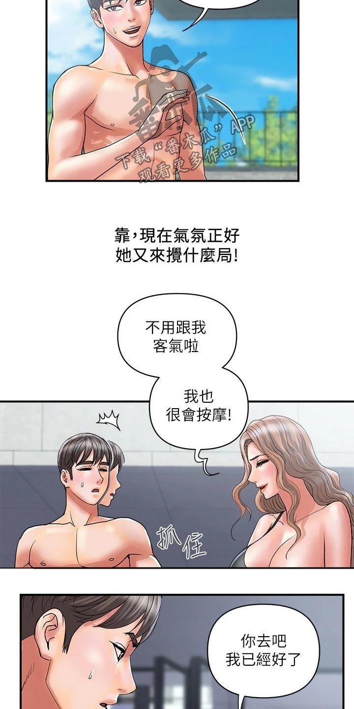 《神秘实验》漫画最新章节第36章：按摩免费下拉式在线观看章节第【11】张图片