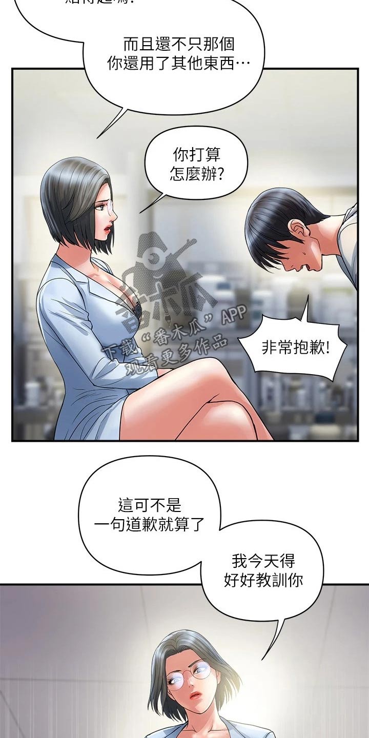 《神秘实验》漫画最新章节第38章：补偿免费下拉式在线观看章节第【3】张图片