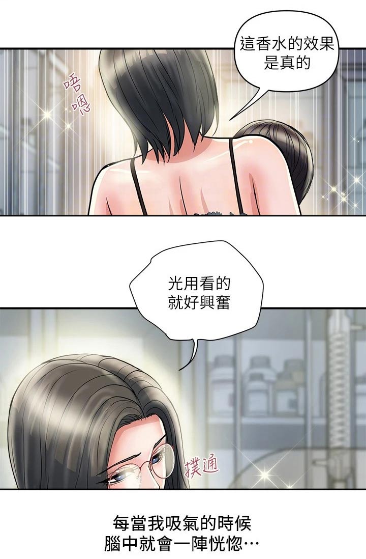 《神秘实验》漫画最新章节第39章：药剂免费下拉式在线观看章节第【7】张图片