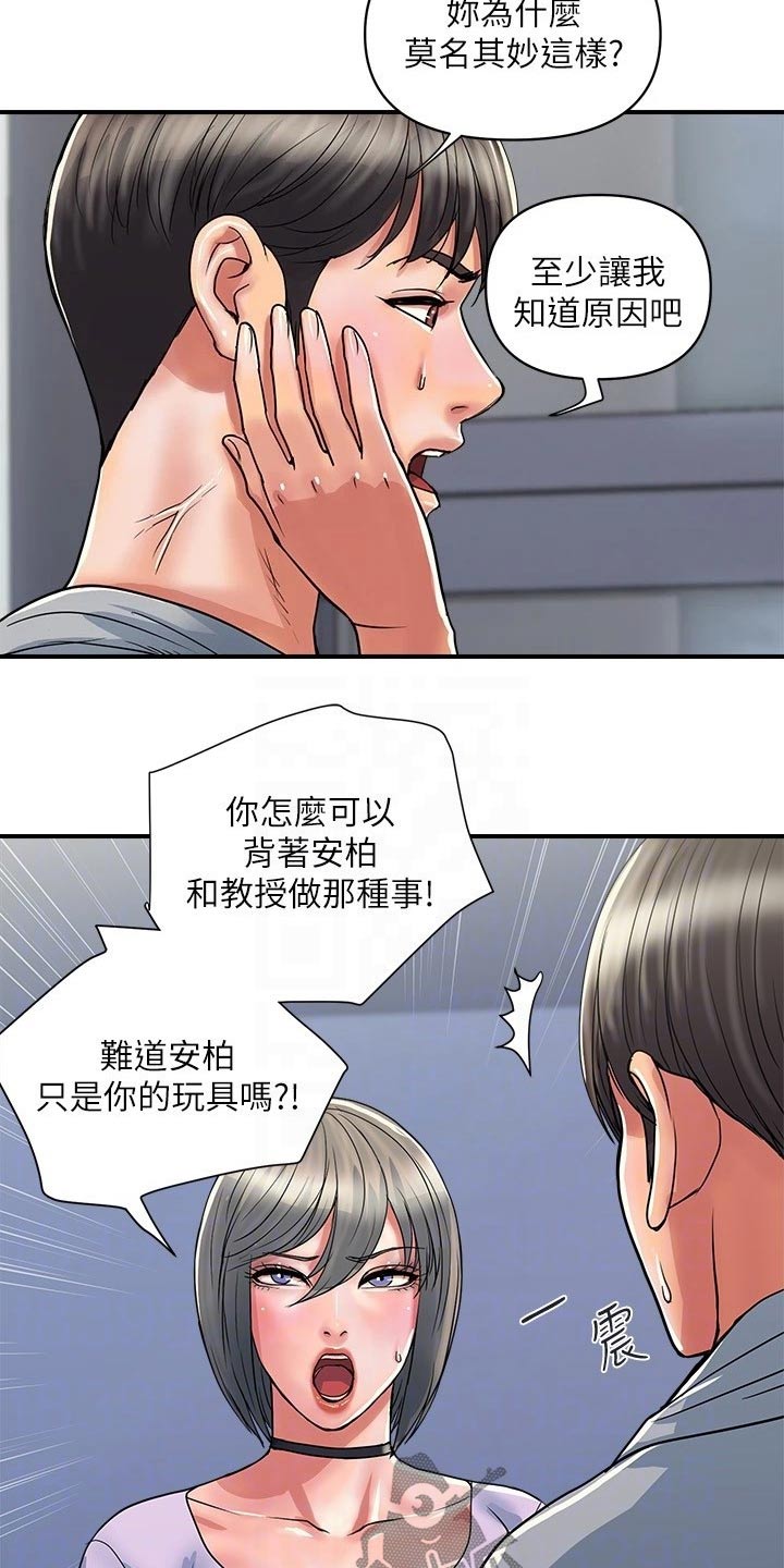 《神秘实验》漫画最新章节第40章：原来如此免费下拉式在线观看章节第【17】张图片