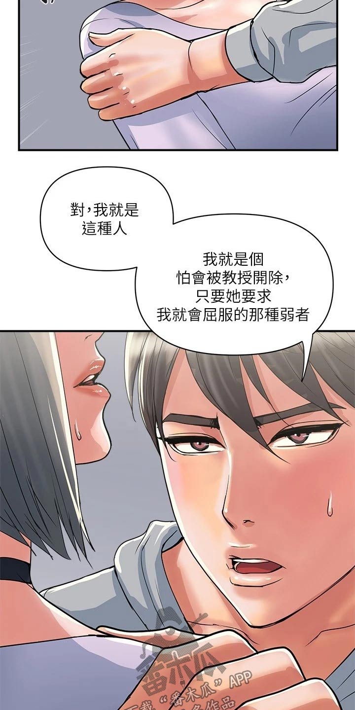 《神秘实验》漫画最新章节第40章：原来如此免费下拉式在线观看章节第【14】张图片