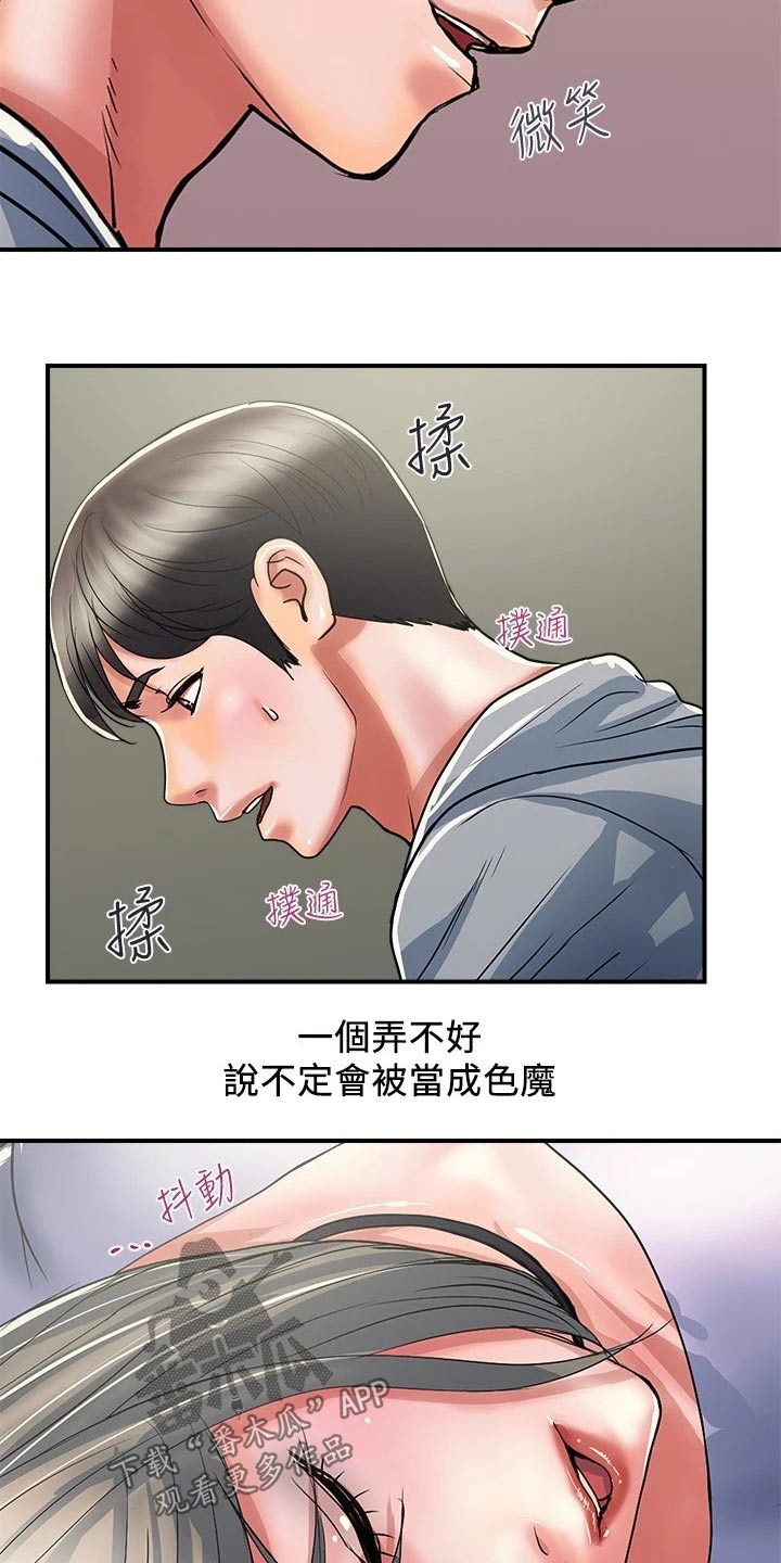 《神秘实验》漫画最新章节第42章：暗暗偷喜免费下拉式在线观看章节第【10】张图片