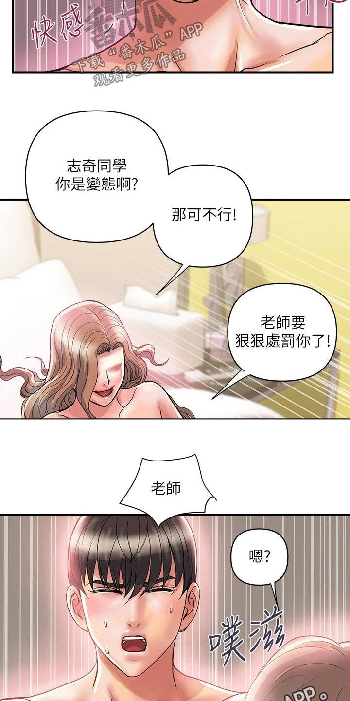 《神秘实验》漫画最新章节第44章：角色扮演免费下拉式在线观看章节第【2】张图片