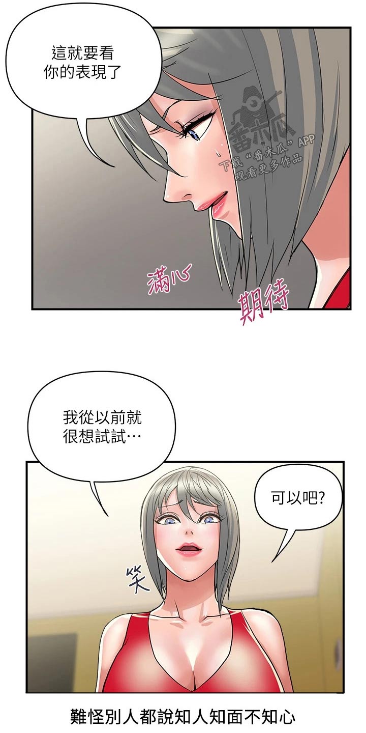 《神秘实验》漫画最新章节第46章：朋友免费下拉式在线观看章节第【2】张图片