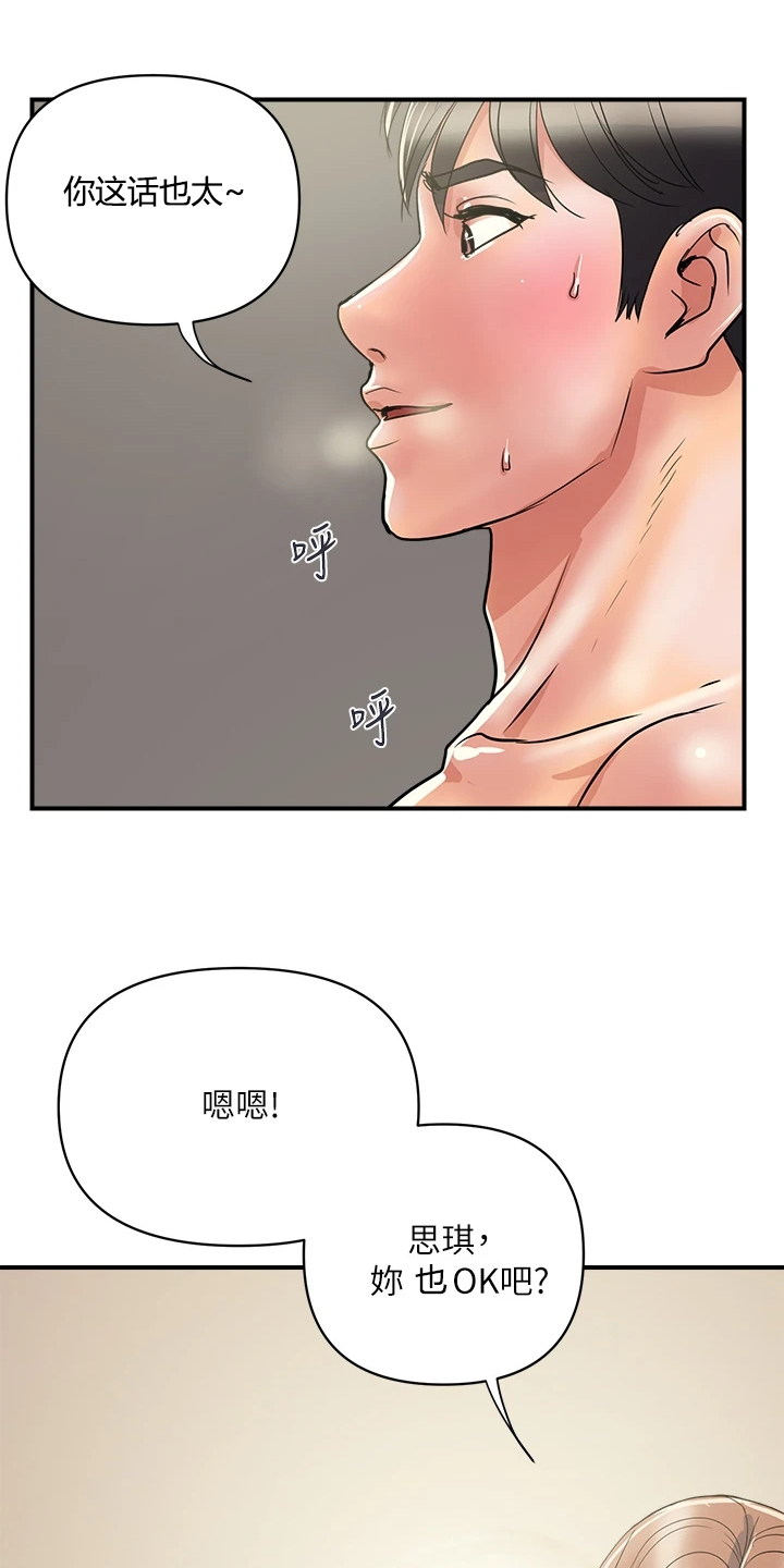 《神秘实验》漫画最新章节第47章：我也想免费下拉式在线观看章节第【11】张图片