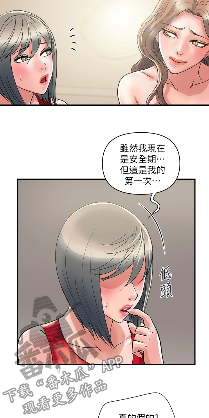 《神秘实验》漫画最新章节第47章：我也想免费下拉式在线观看章节第【10】张图片