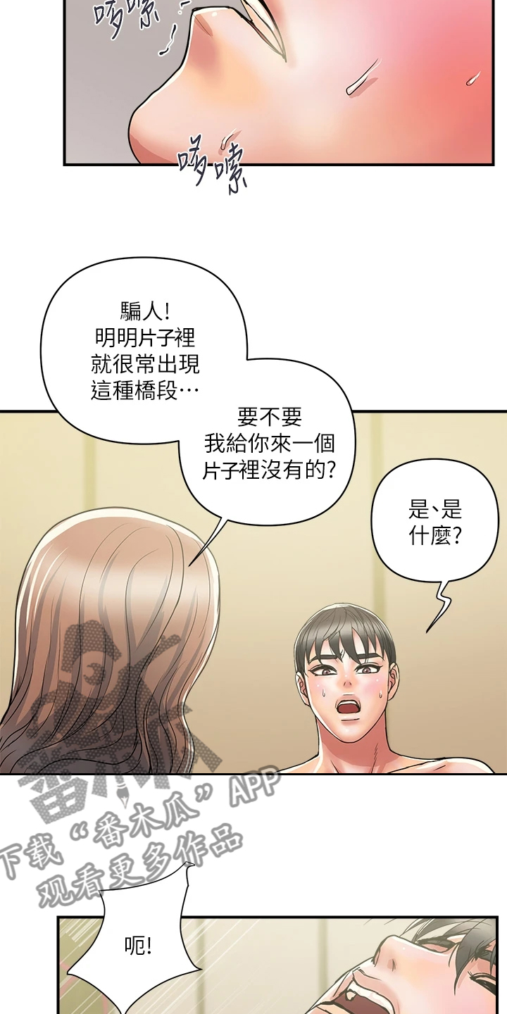 《神秘实验》漫画最新章节第47章：我也想免费下拉式在线观看章节第【14】张图片