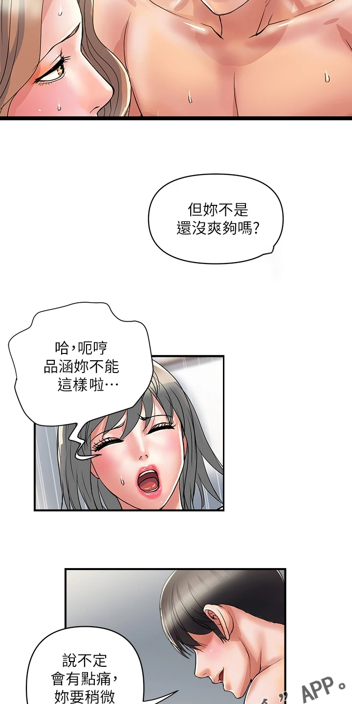 《神秘实验》漫画最新章节第47章：我也想免费下拉式在线观看章节第【2】张图片