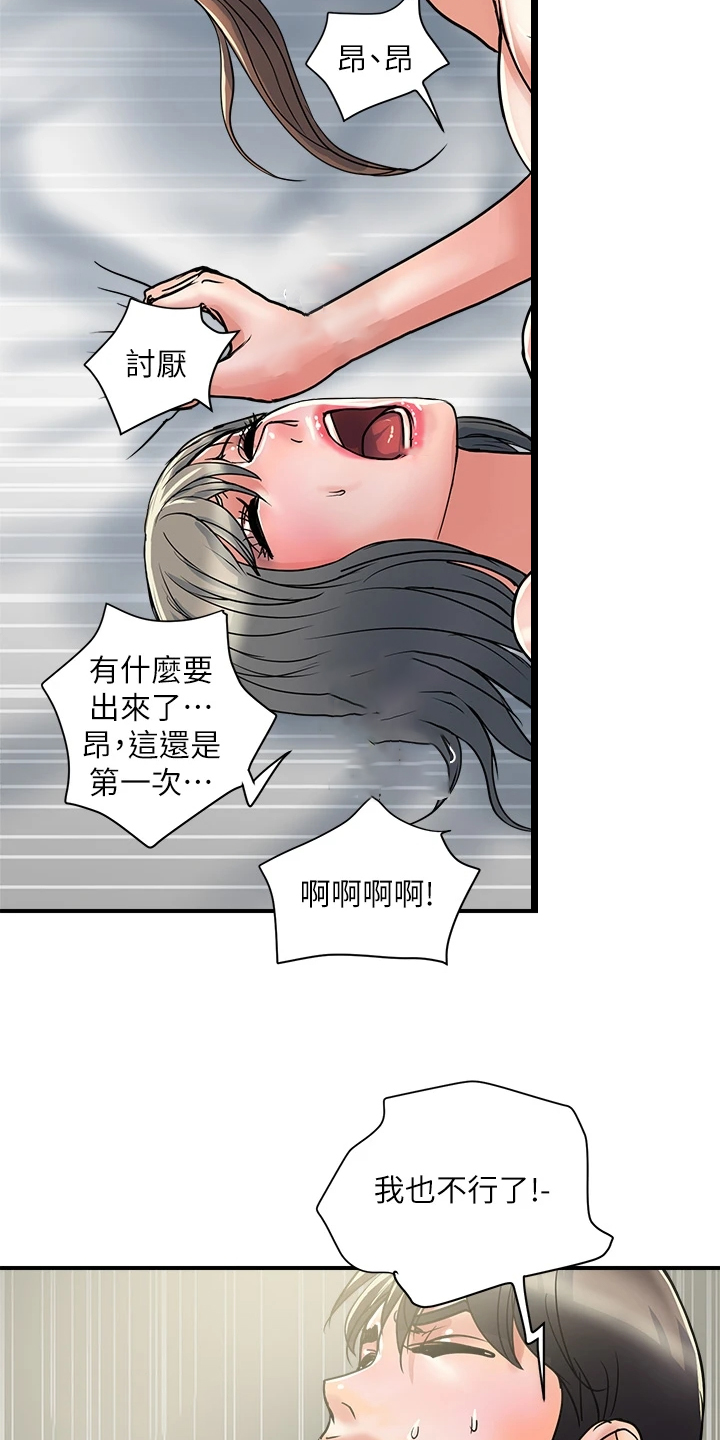 《神秘实验》漫画最新章节第48章：快累死了免费下拉式在线观看章节第【13】张图片